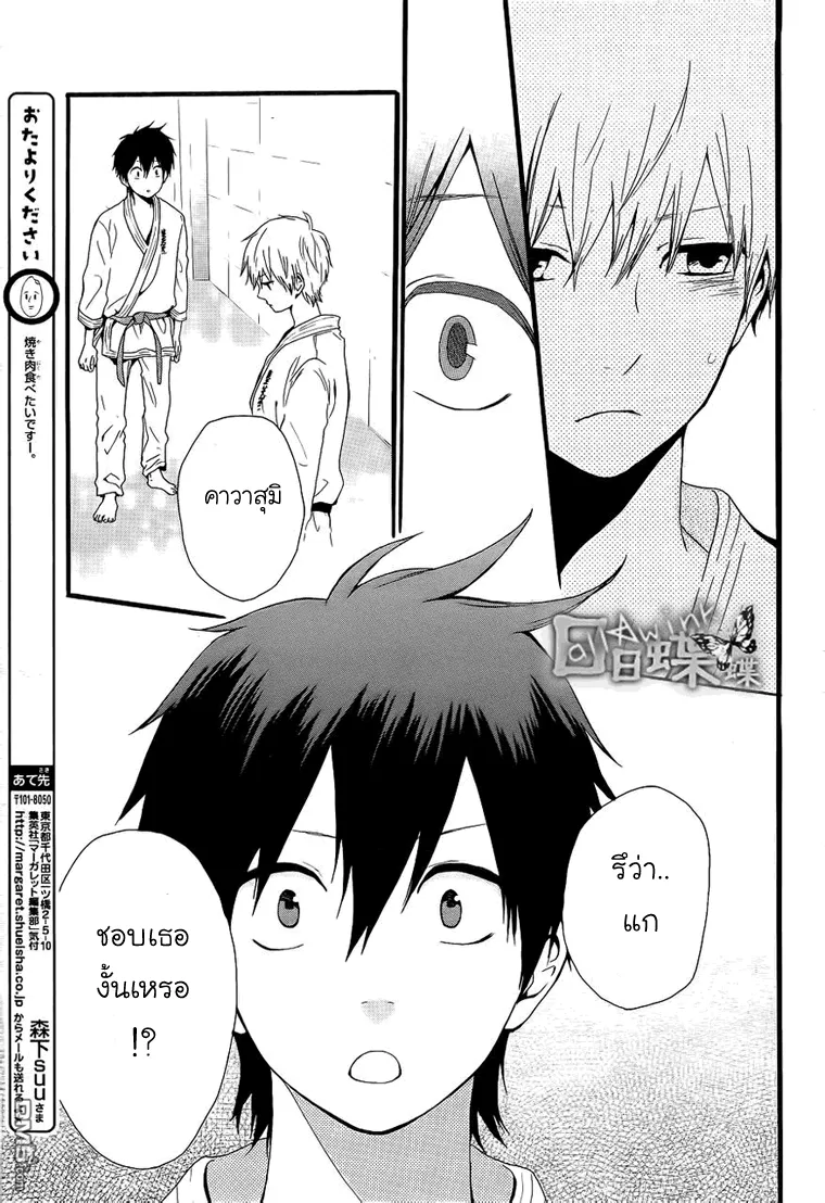 Hibi Chouchou - หน้า 8