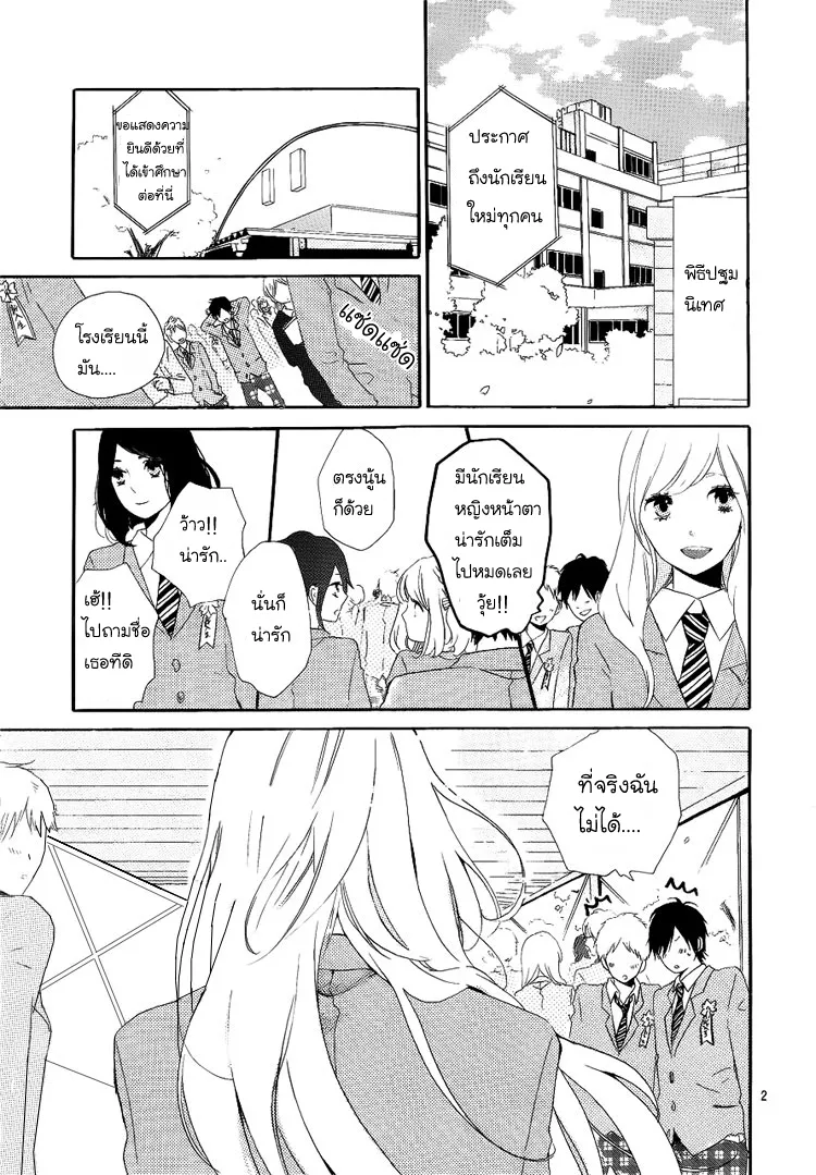 Hibi Chouchou - หน้า 1