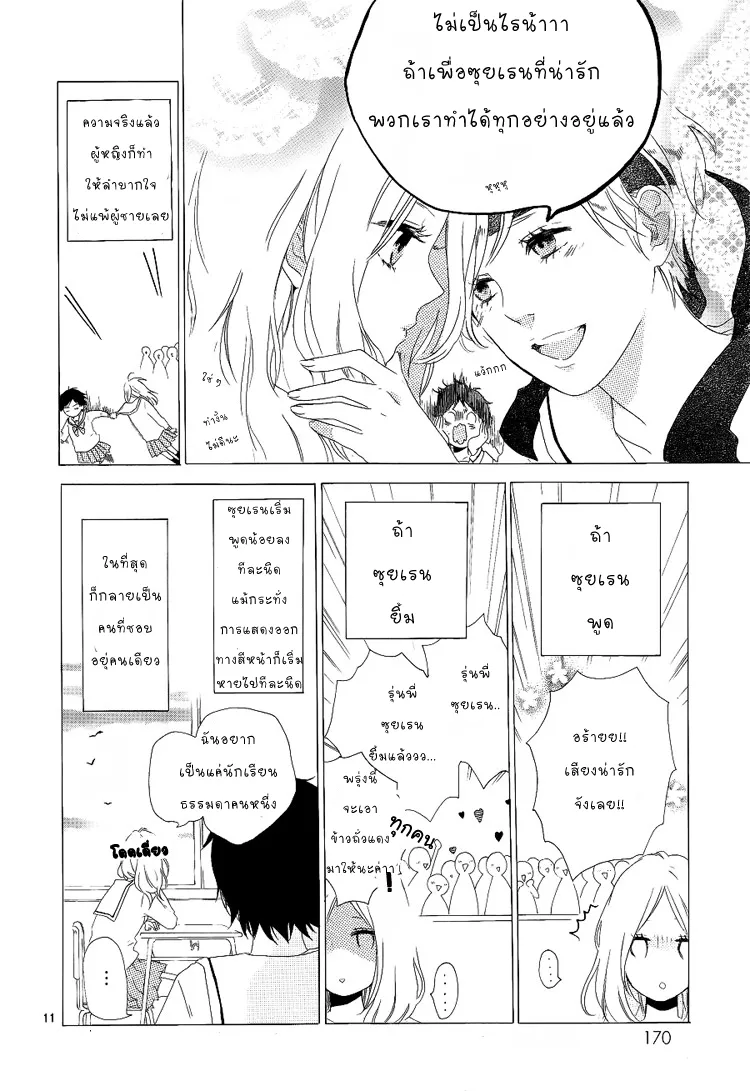 Hibi Chouchou - หน้า 10