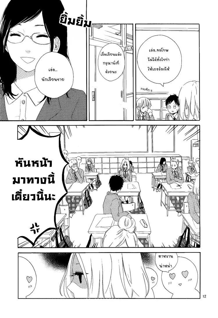 Hibi Chouchou - หน้า 11