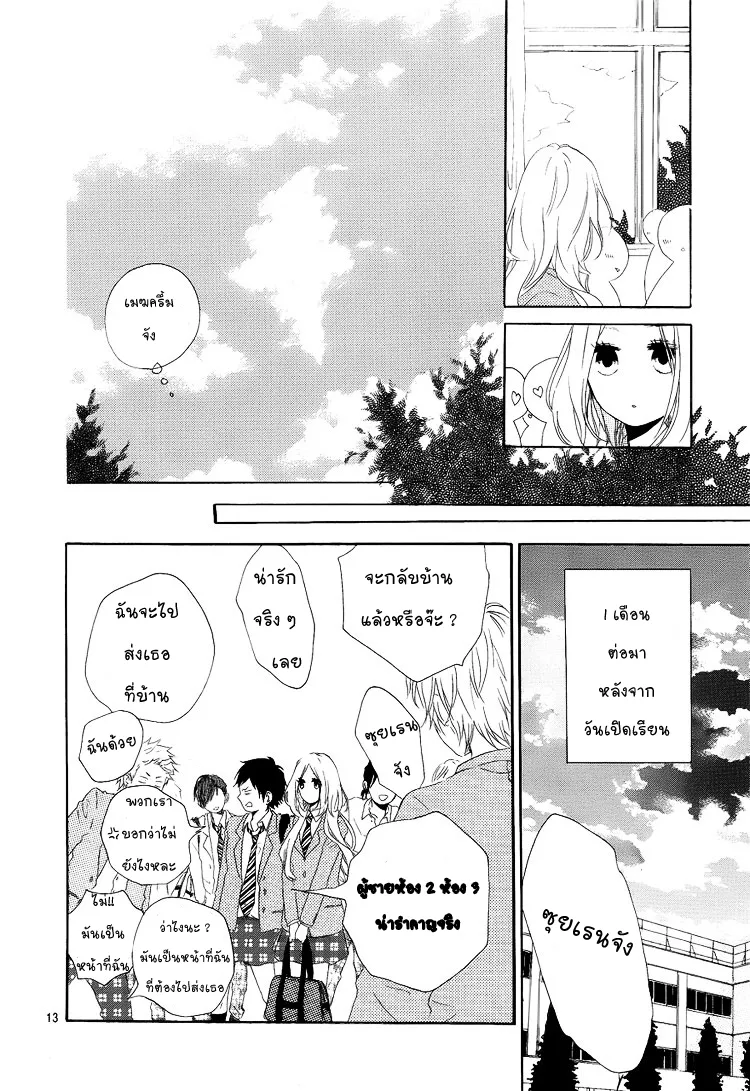 Hibi Chouchou - หน้า 12