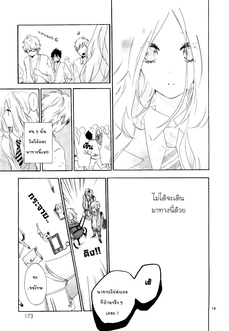 Hibi Chouchou - หน้า 13