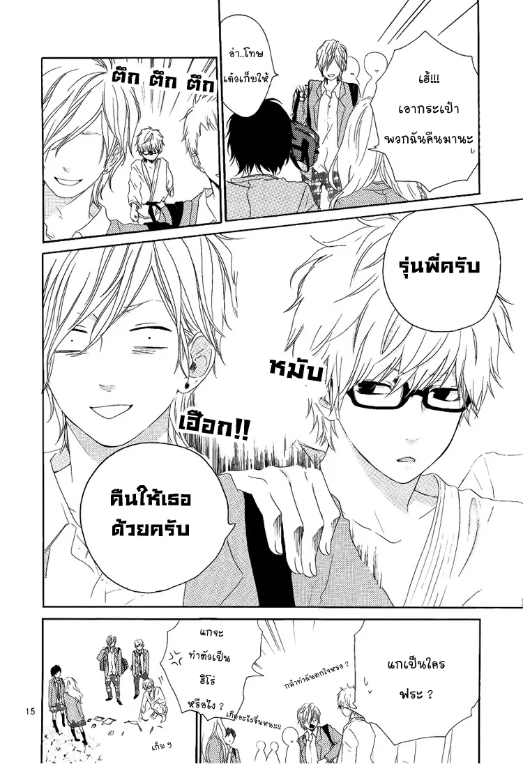 Hibi Chouchou - หน้า 14