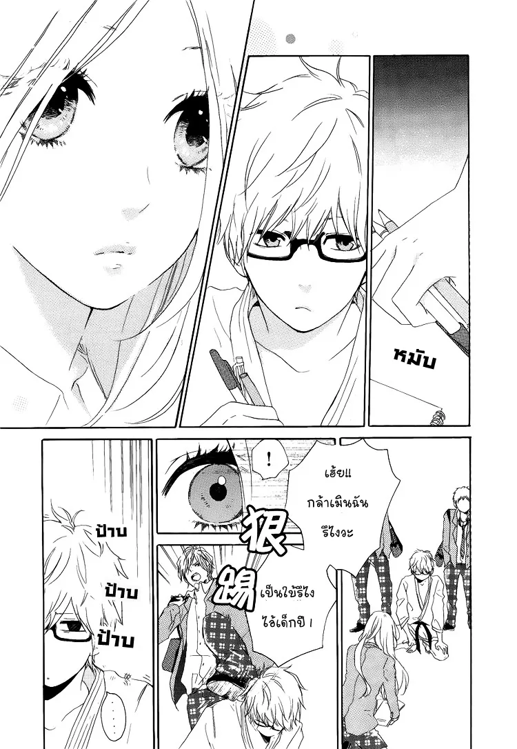 Hibi Chouchou - หน้า 15