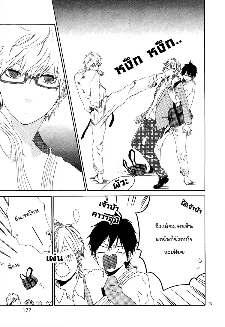 Hibi Chouchou - หน้า 17