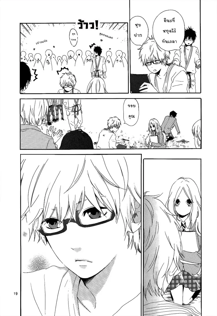 Hibi Chouchou - หน้า 18