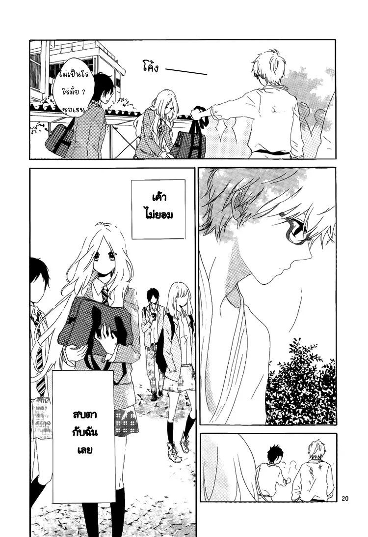 Hibi Chouchou - หน้า 19