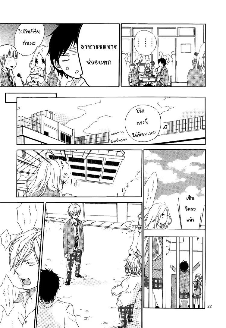 Hibi Chouchou - หน้า 21