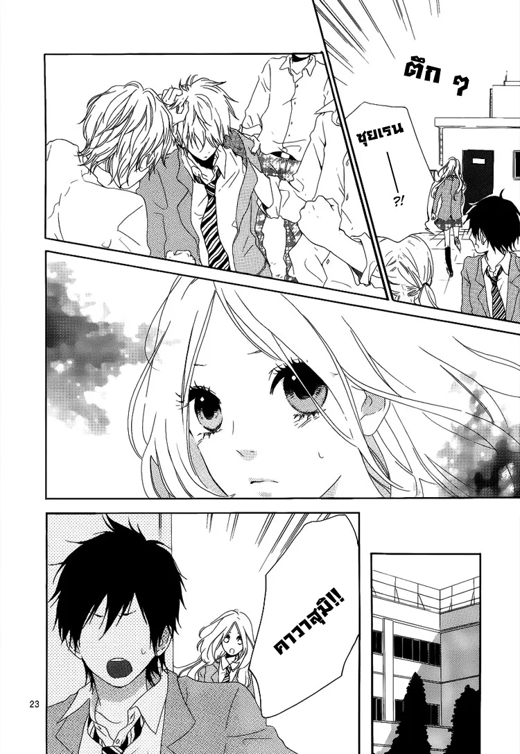 Hibi Chouchou - หน้า 22