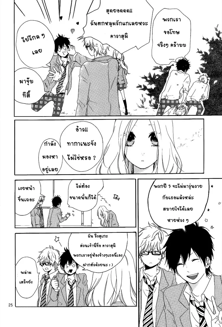 Hibi Chouchou - หน้า 24