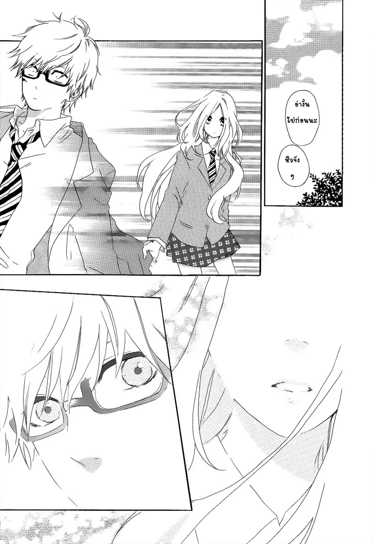 Hibi Chouchou - หน้า 25