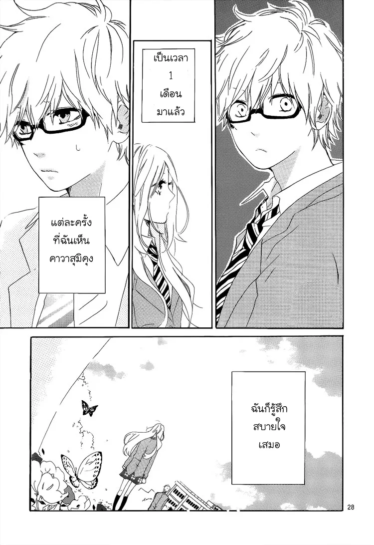 Hibi Chouchou - หน้า 27