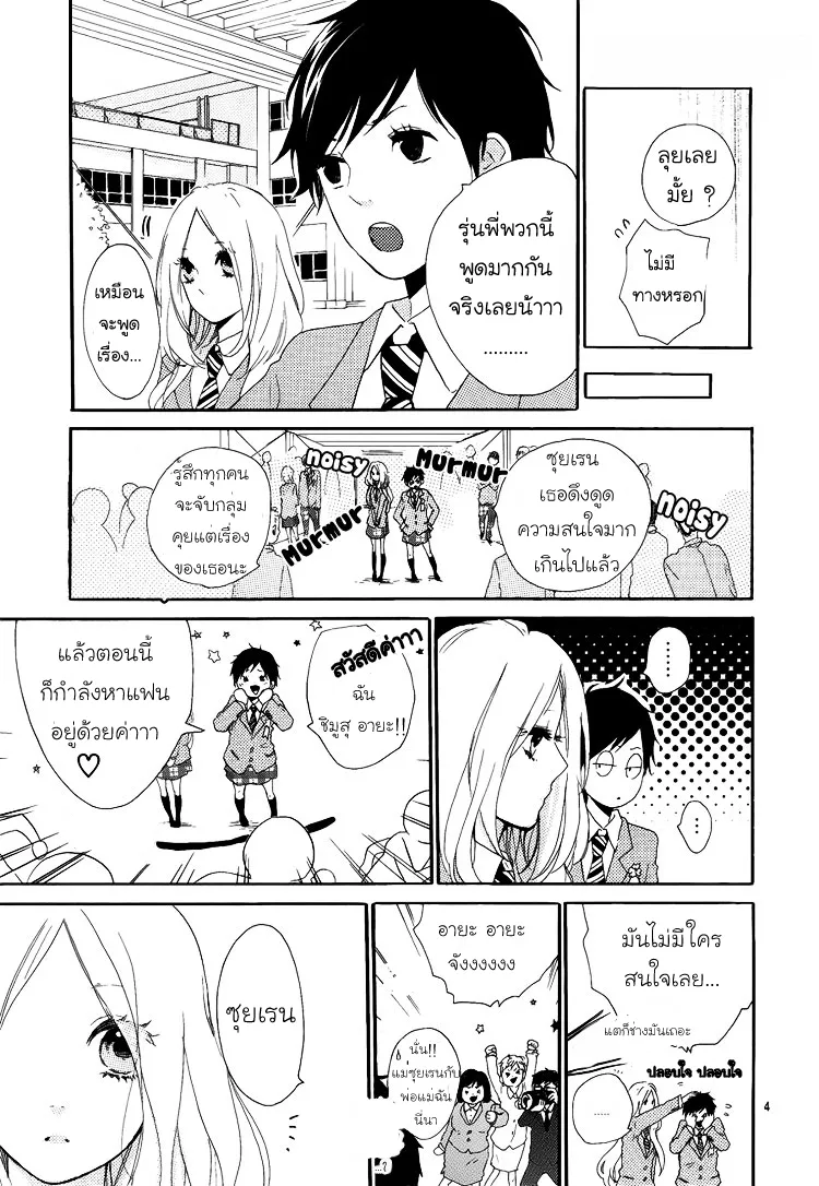 Hibi Chouchou - หน้า 3