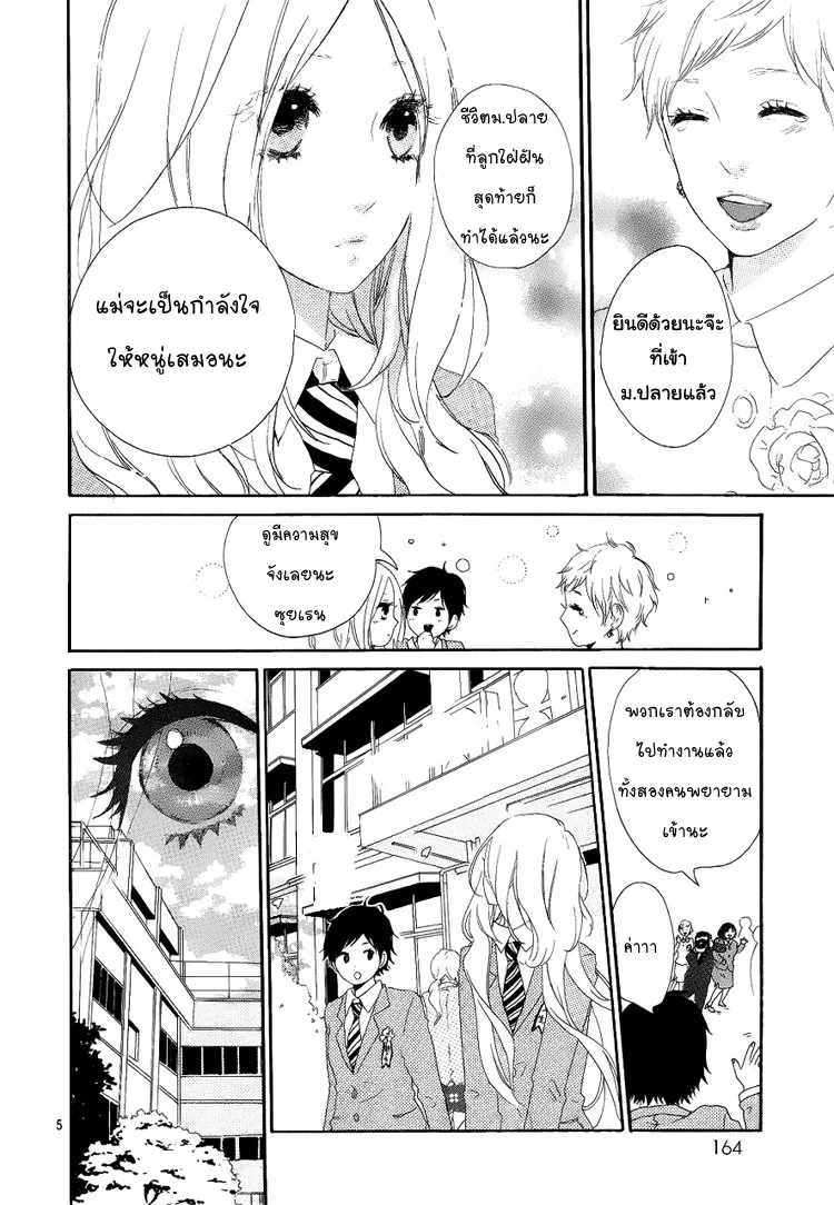 Hibi Chouchou - หน้า 4