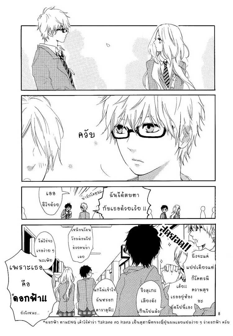 Hibi Chouchou - หน้า 7