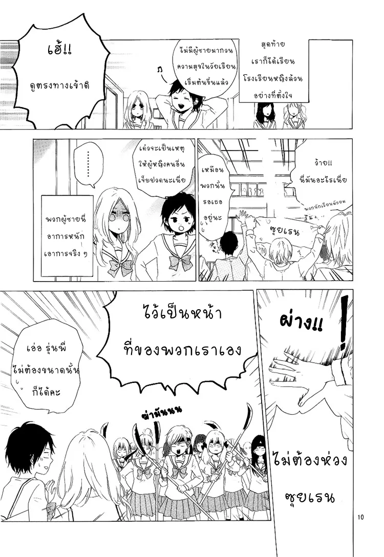 Hibi Chouchou - หน้า 9