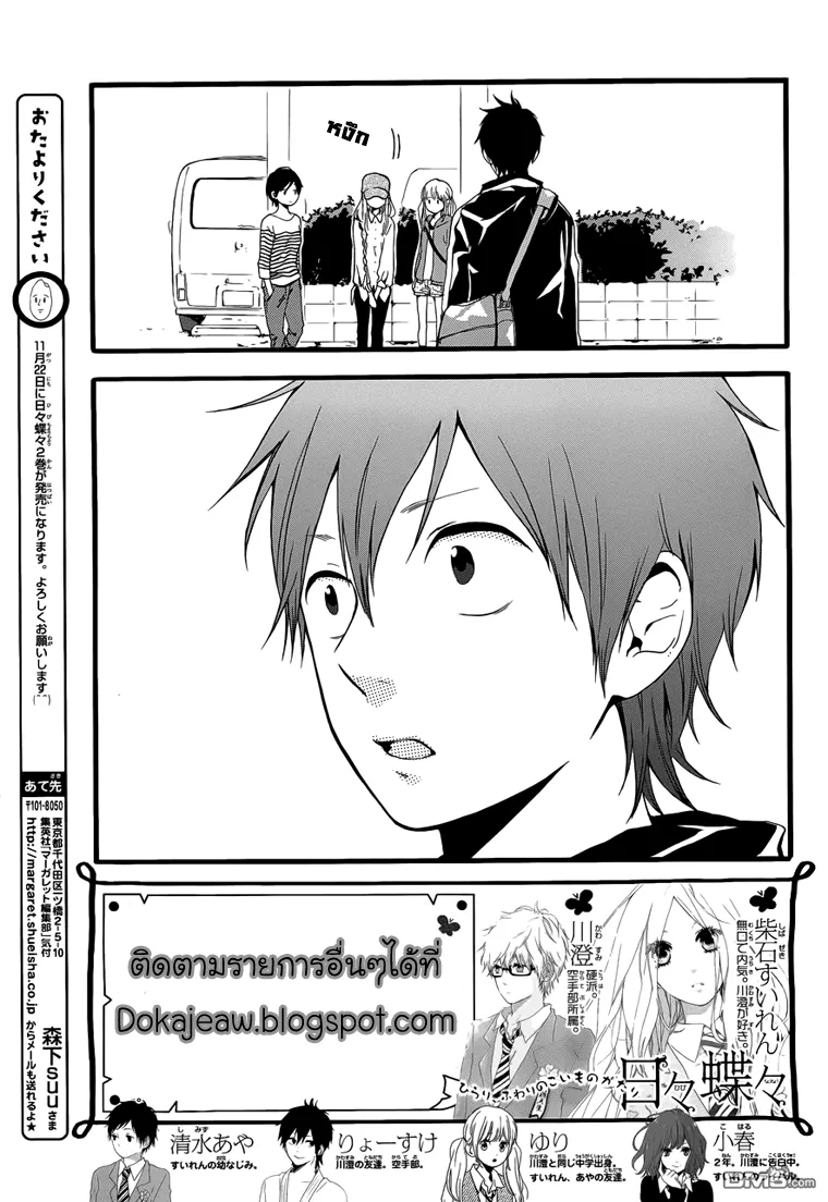 Hibi Chouchou - หน้า 1