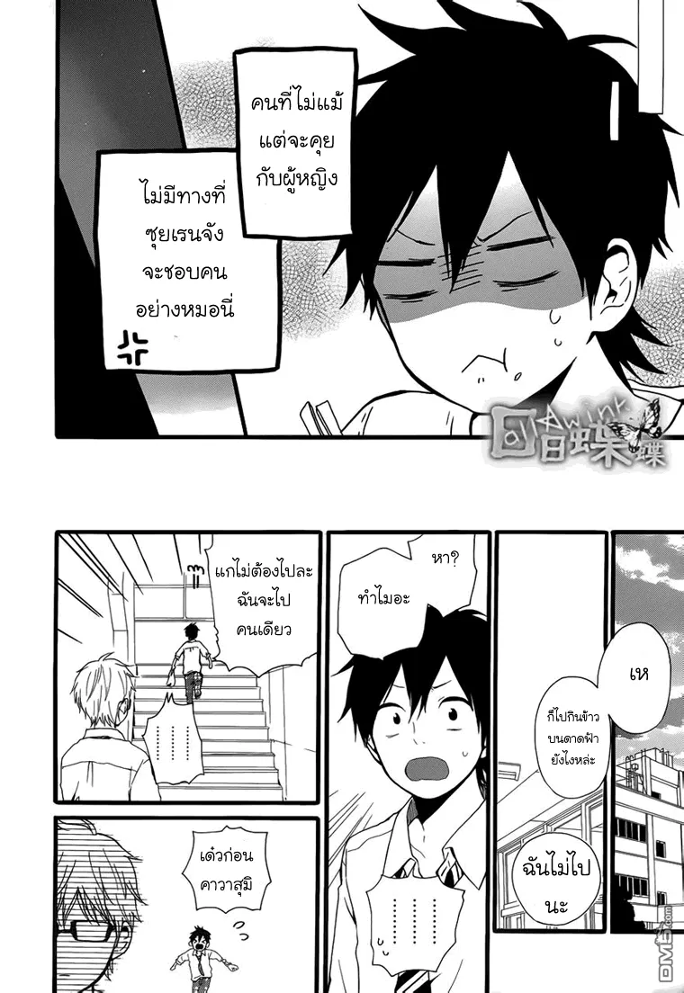 Hibi Chouchou - หน้า 10