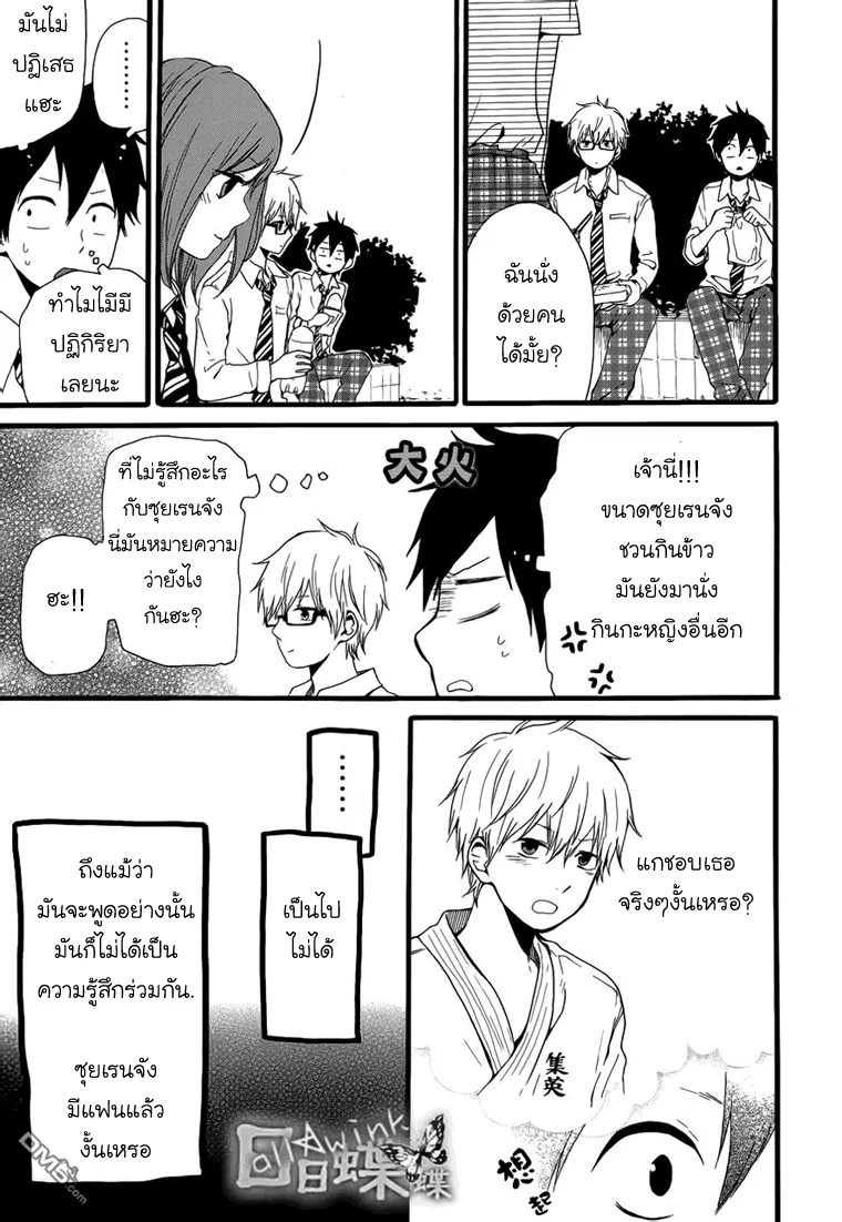 Hibi Chouchou - หน้า 11