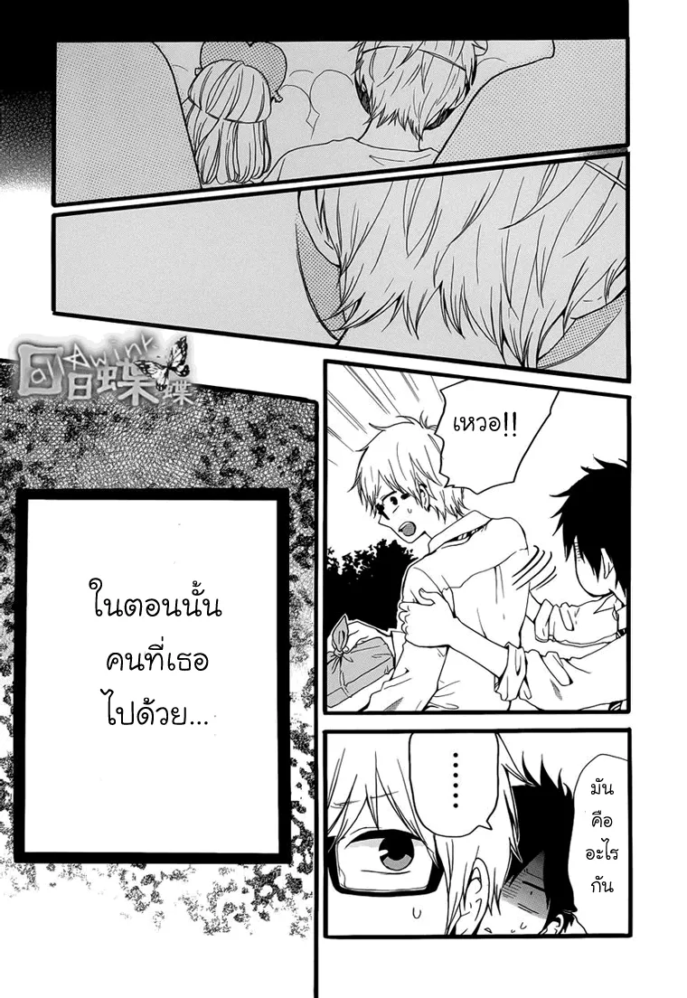 Hibi Chouchou - หน้า 13