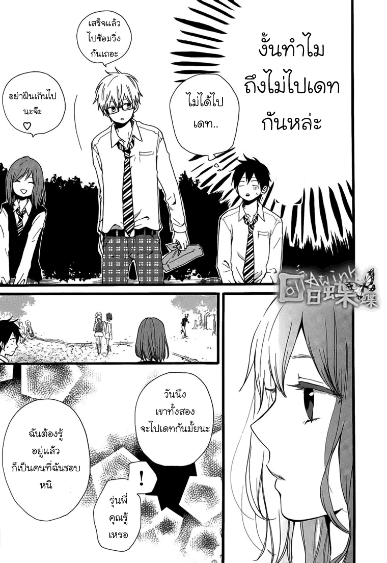 Hibi Chouchou - หน้า 15