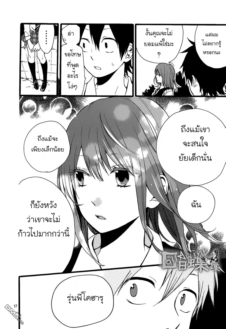 Hibi Chouchou - หน้า 16