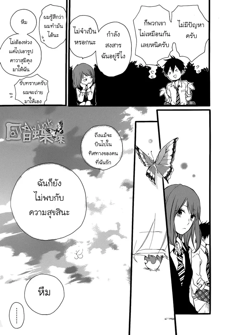 Hibi Chouchou - หน้า 17