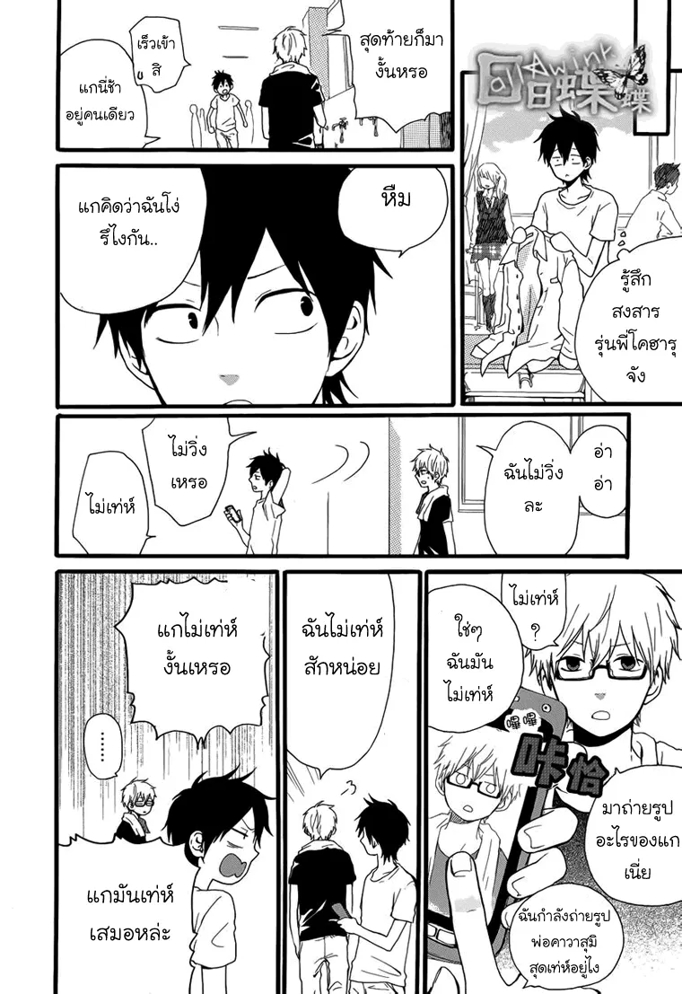 Hibi Chouchou - หน้า 18