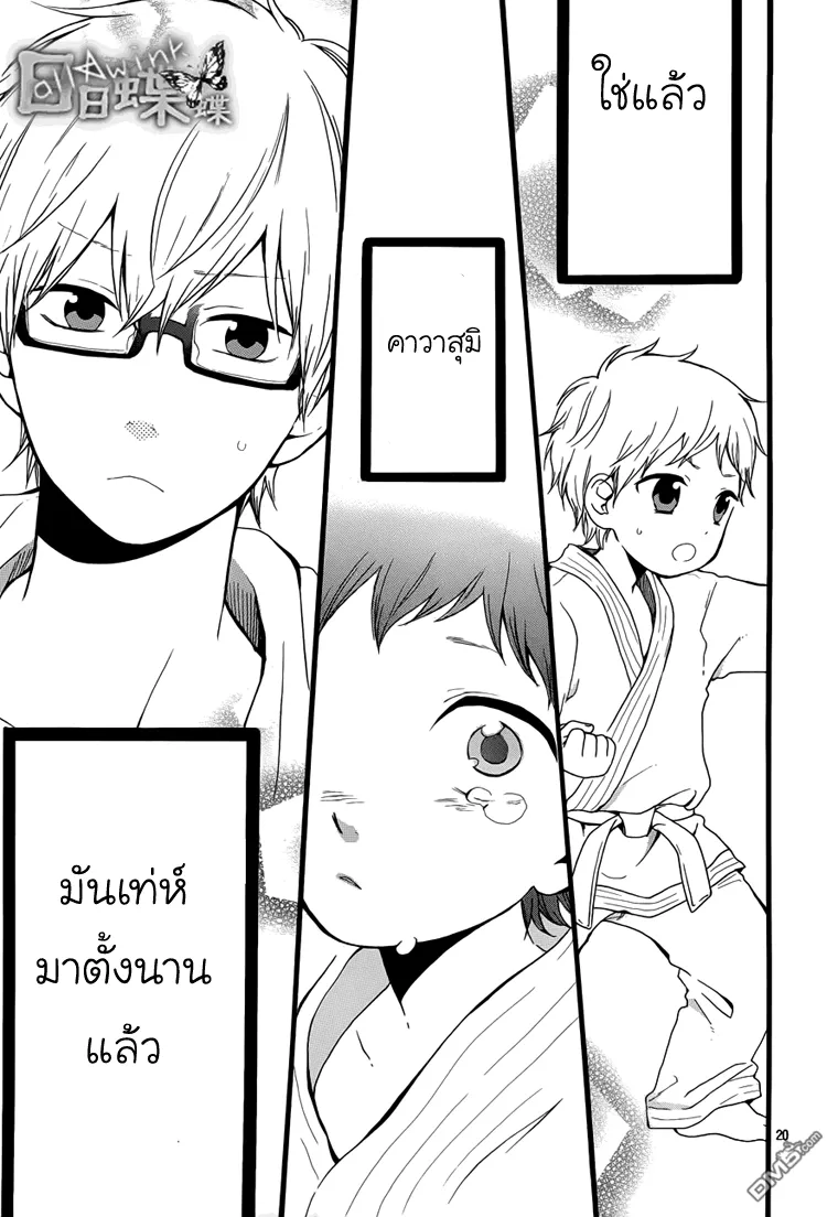 Hibi Chouchou - หน้า 19