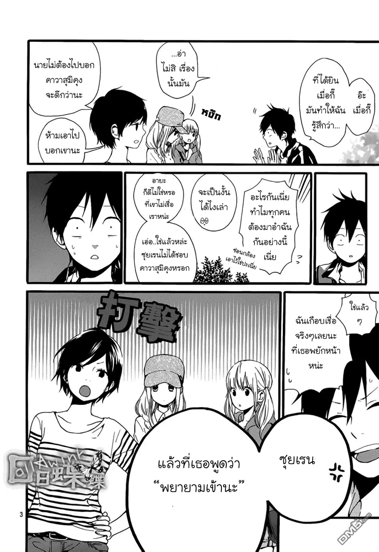 Hibi Chouchou - หน้า 2