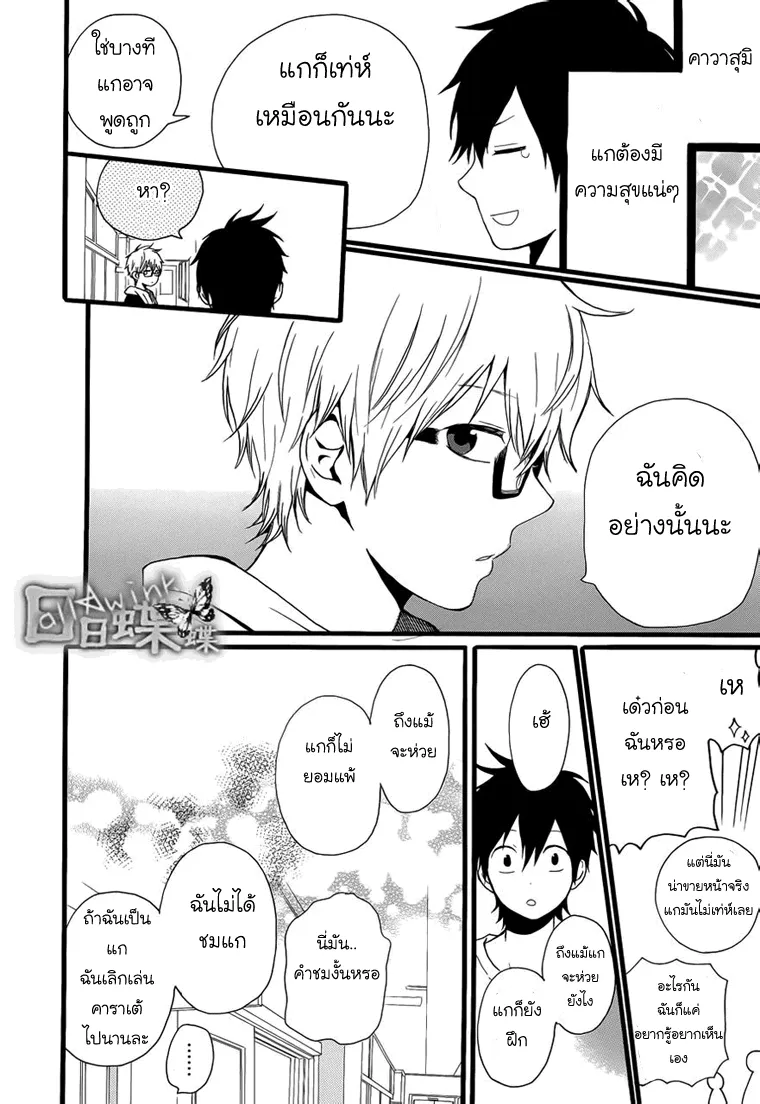 Hibi Chouchou - หน้า 20