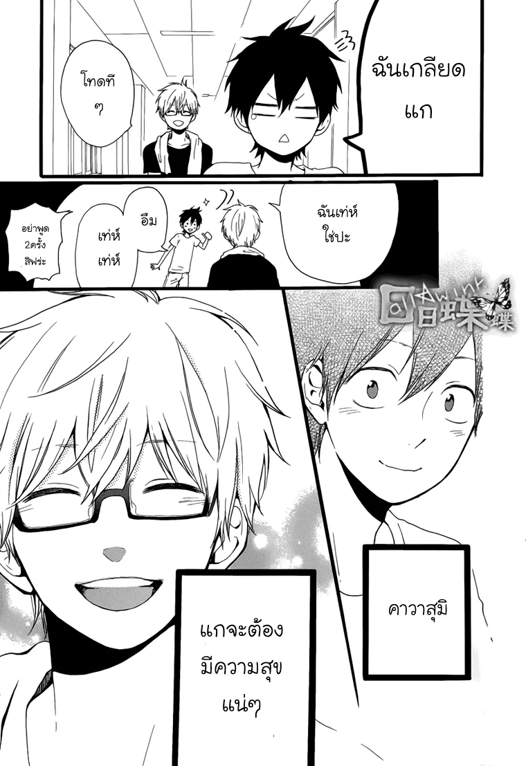 Hibi Chouchou - หน้า 21