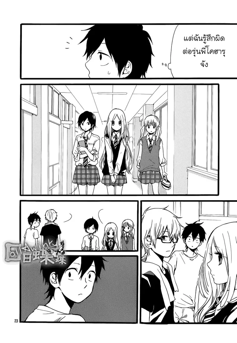 Hibi Chouchou - หน้า 22