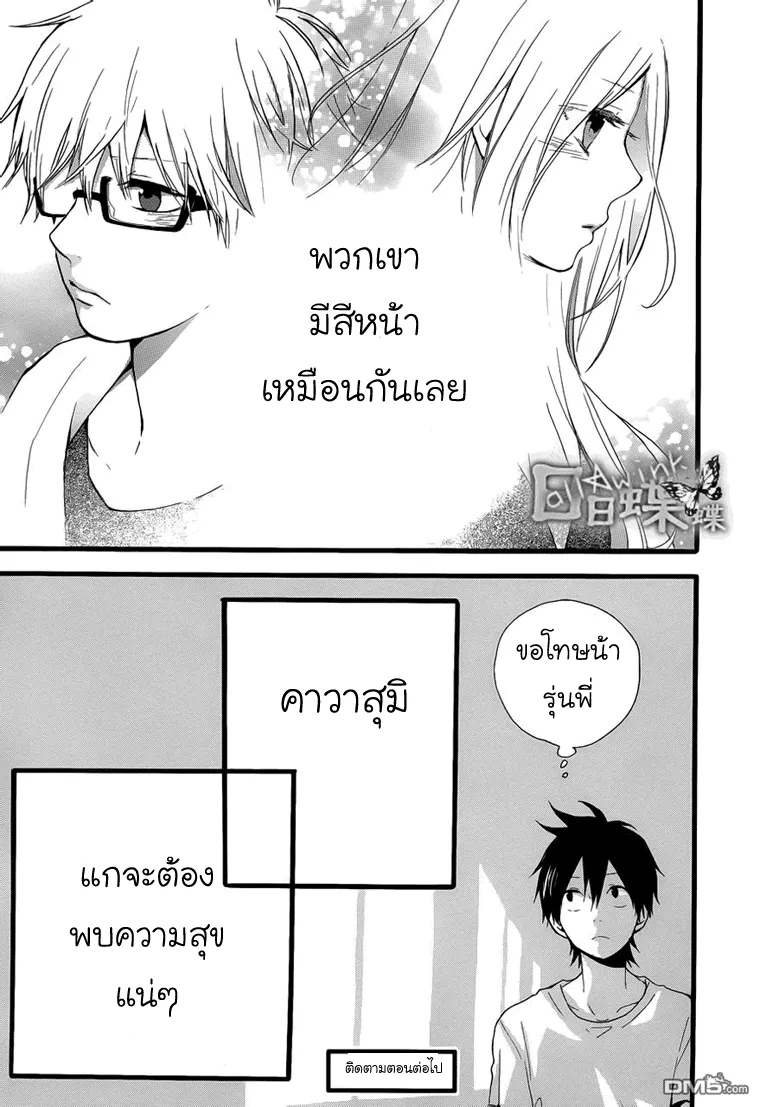 Hibi Chouchou - หน้า 25