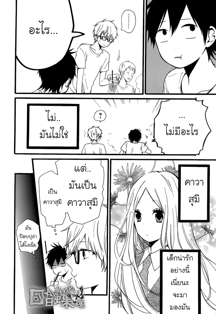 Hibi Chouchou - หน้า 4