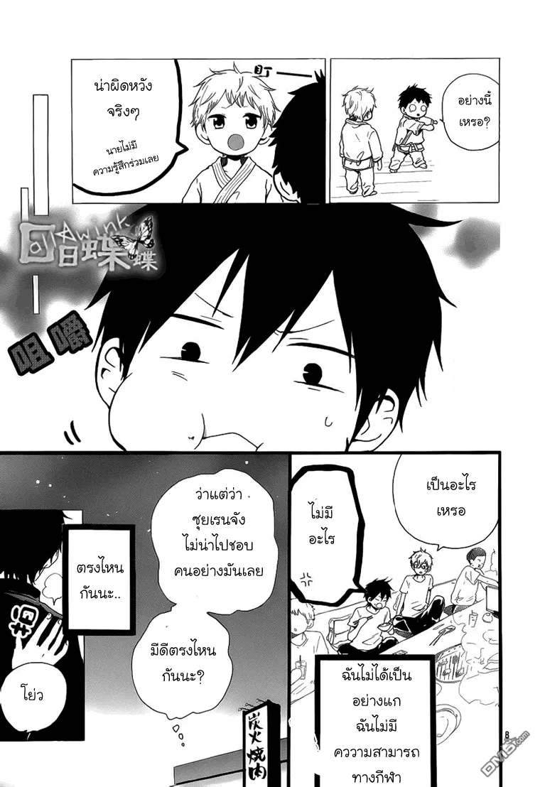 Hibi Chouchou - หน้า 7