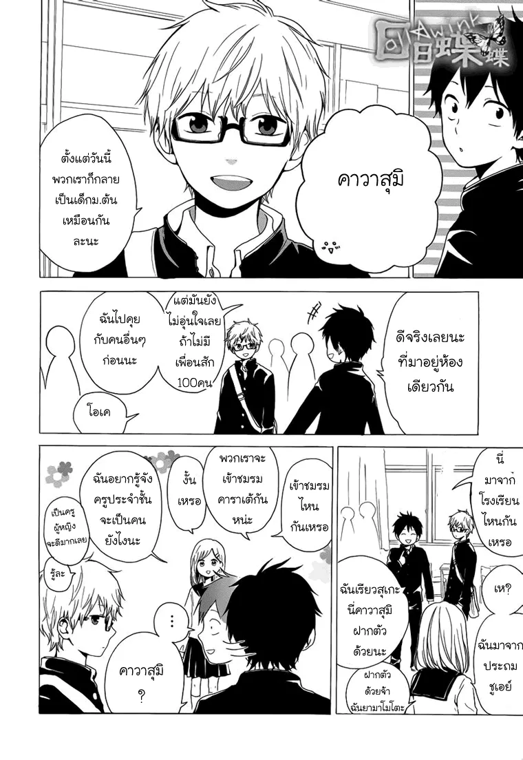 Hibi Chouchou - หน้า 8