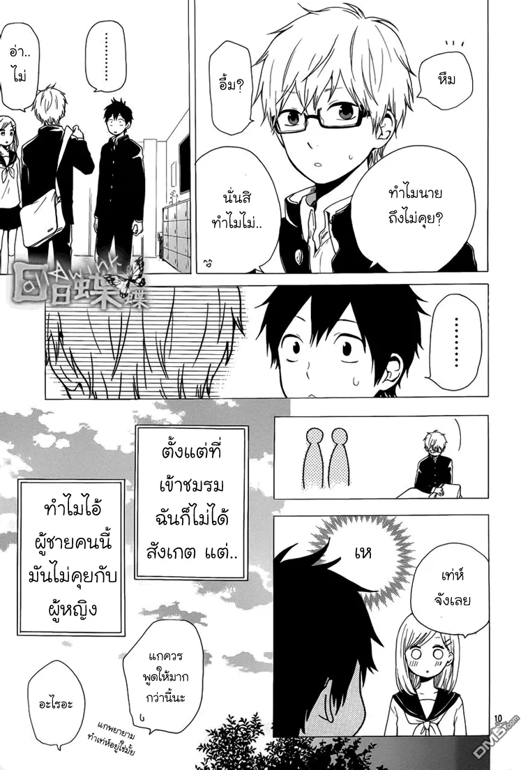 Hibi Chouchou - หน้า 9