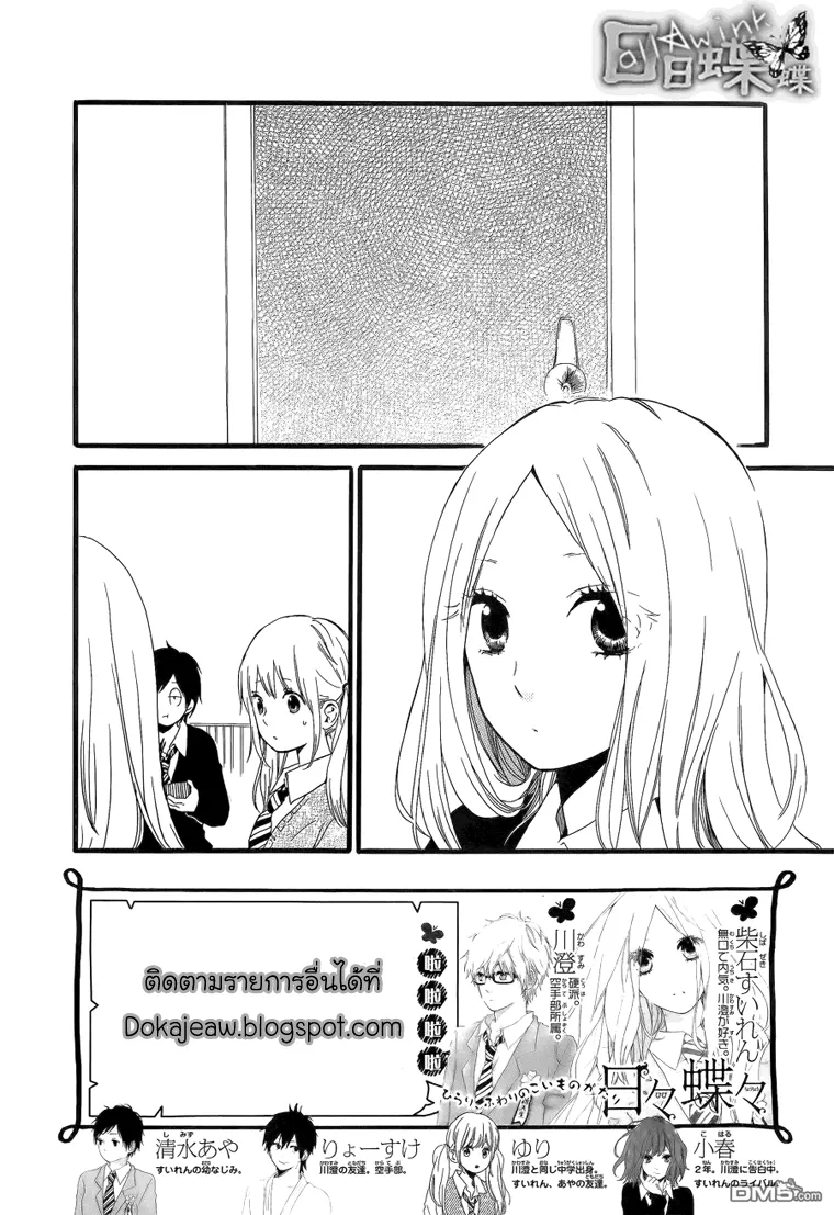 Hibi Chouchou - หน้า 1