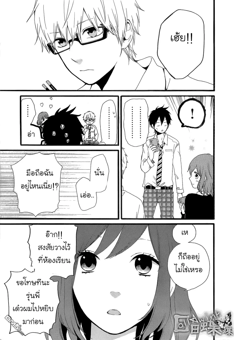 Hibi Chouchou - หน้า 10