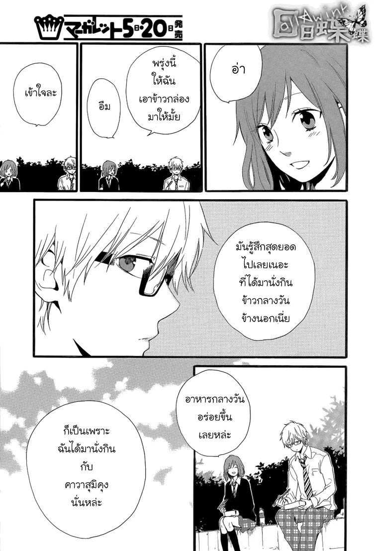 Hibi Chouchou - หน้า 12