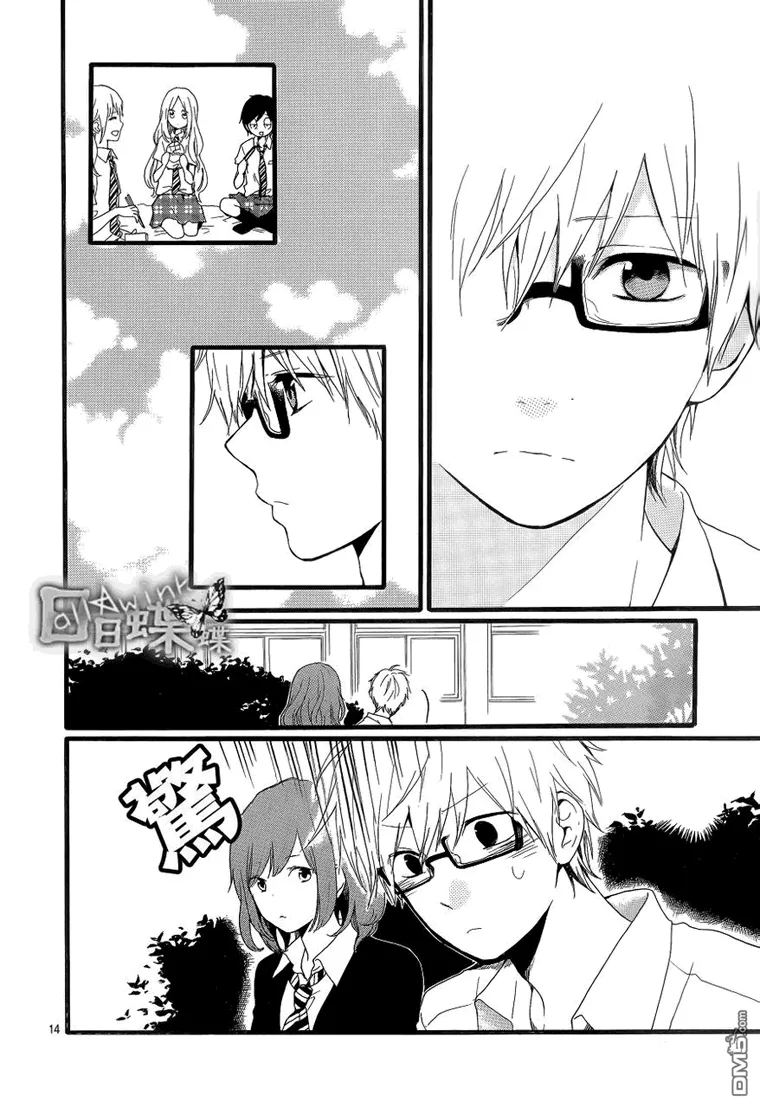 Hibi Chouchou - หน้า 13