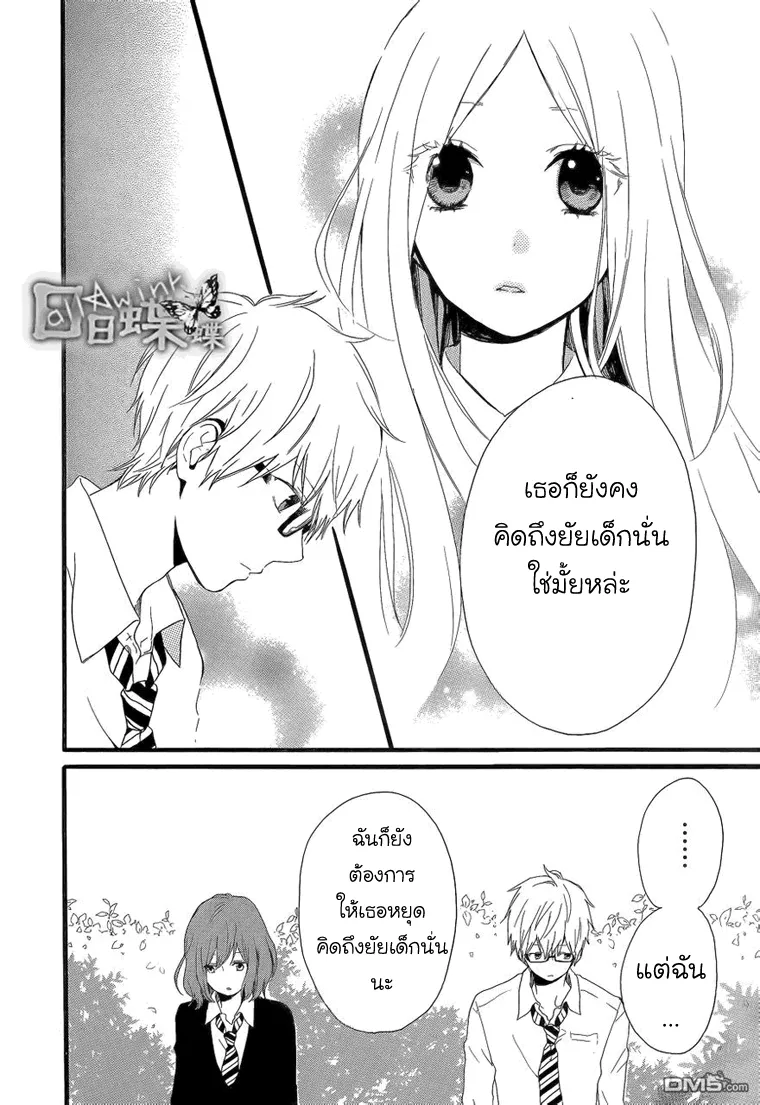 Hibi Chouchou - หน้า 15