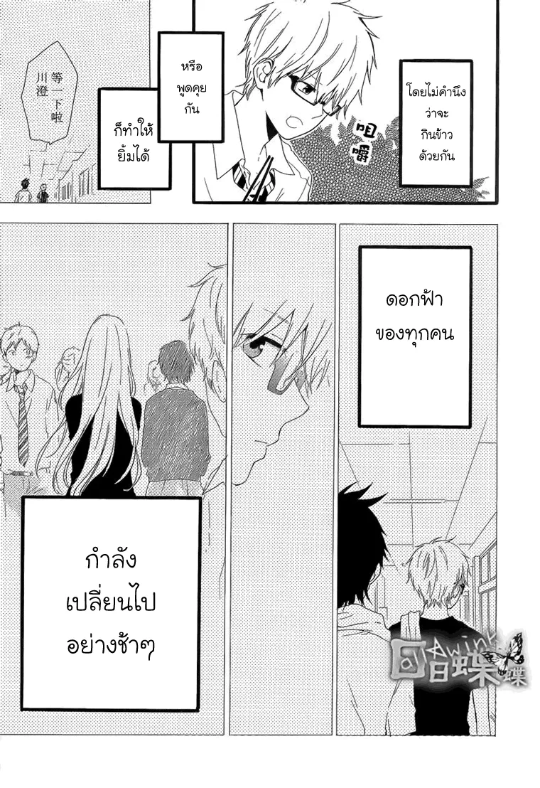 Hibi Chouchou - หน้า 16