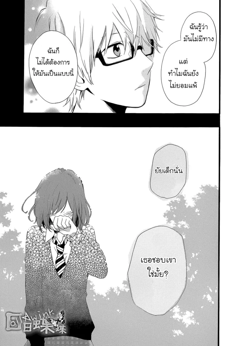 Hibi Chouchou - หน้า 19