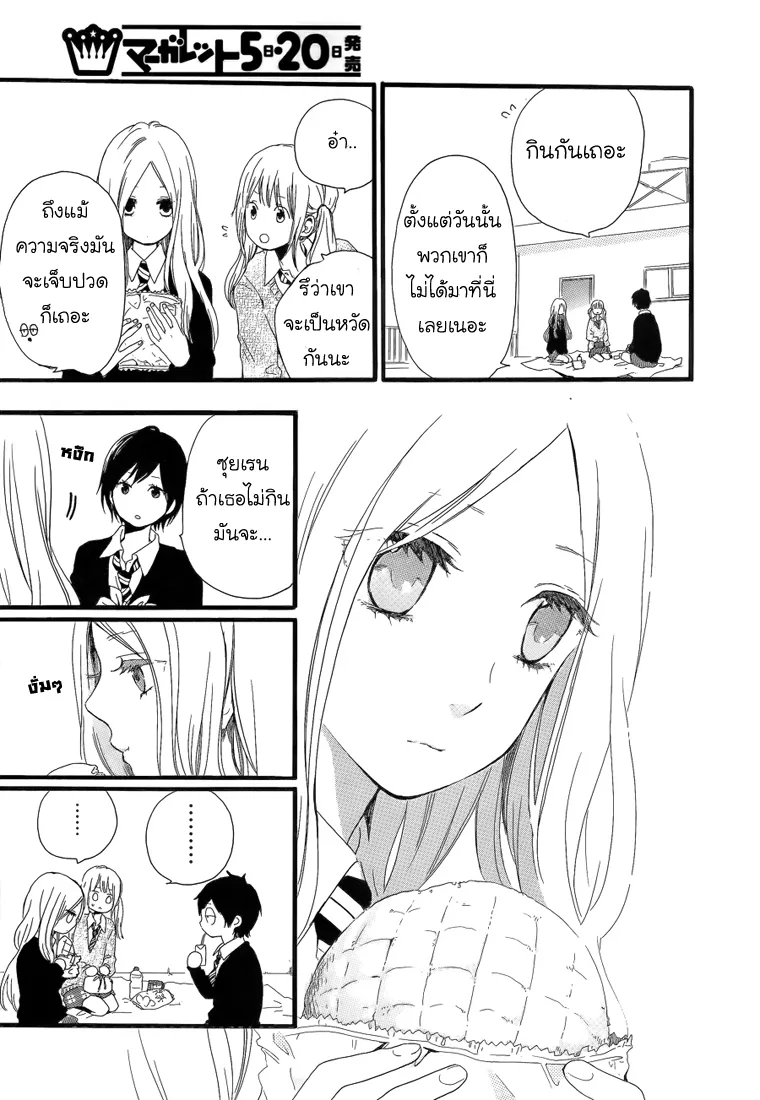 Hibi Chouchou - หน้า 2