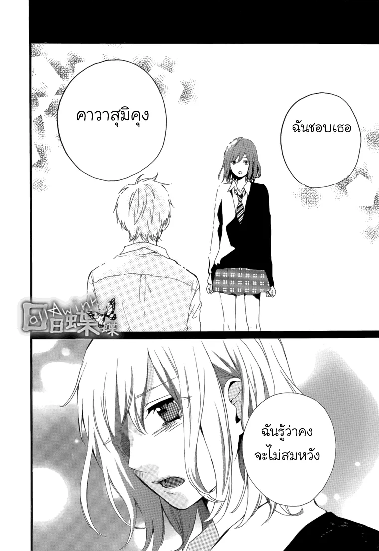 Hibi Chouchou - หน้า 20