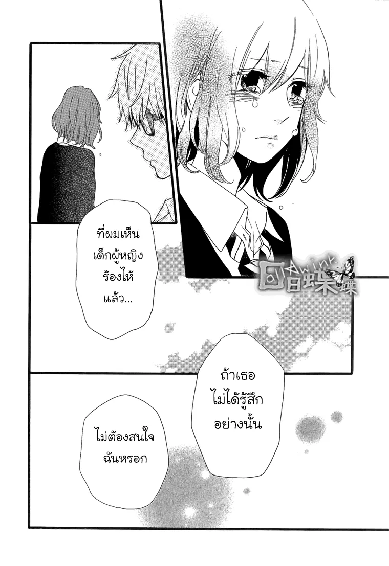 Hibi Chouchou - หน้า 22