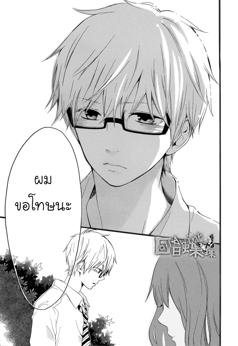 Hibi Chouchou - หน้า 23