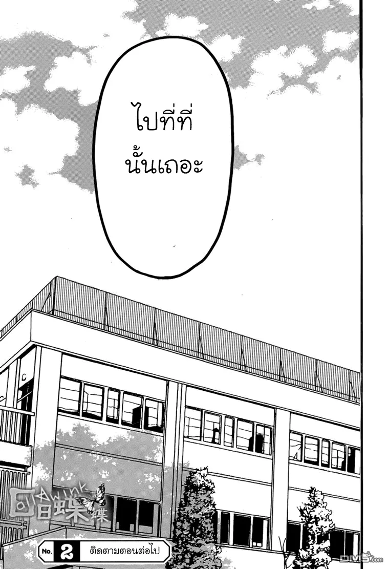 Hibi Chouchou - หน้า 24